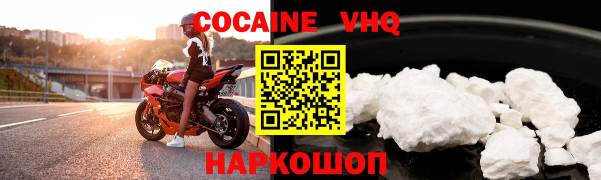 Красноуфимск  COCAIN Перу  КОКАИН 98%  Вход с VPN 