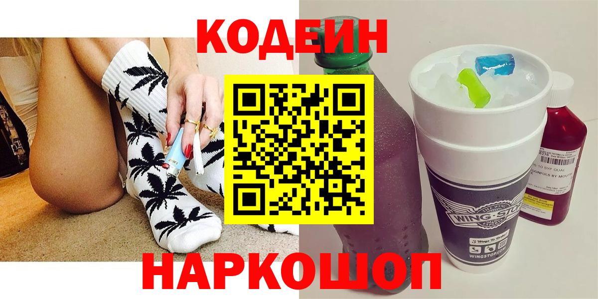 Кодеиновый сироп Lean напиток Lean (лин)  Вход с VPN  Красноуфимск 