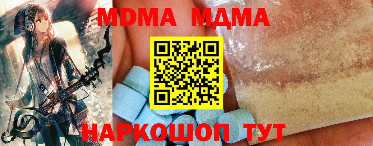 Красноуфимск  MDMA молли  МДМА  Вход с VPN  МДМА молли 
