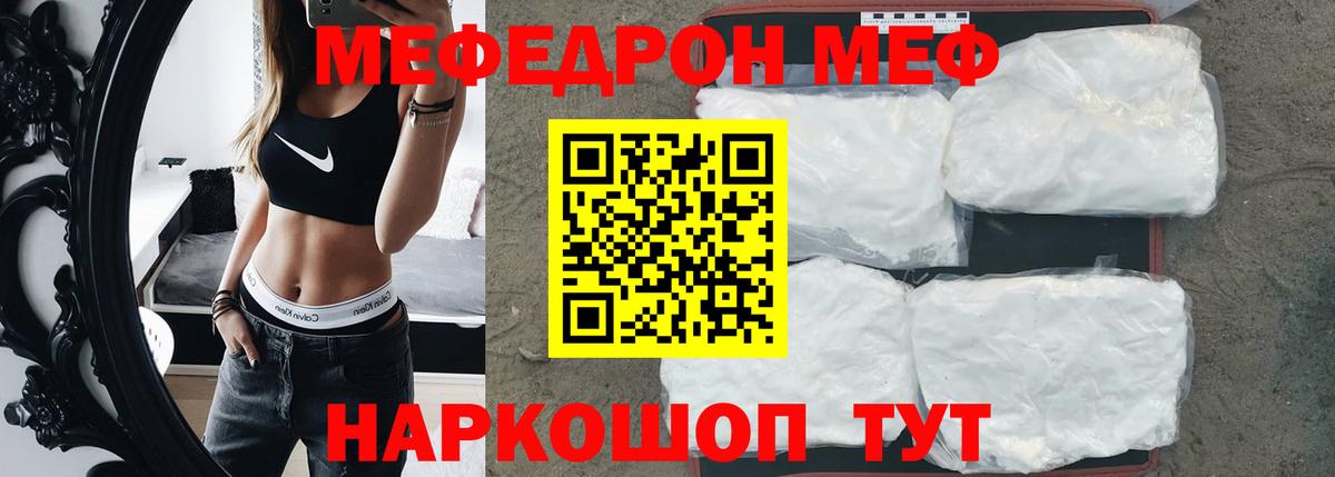 Мефедрон  МЯУ-МЯУ VHQ  Меф мяу мяу  Вход с VPN  МЕФ  Красноуфимск 