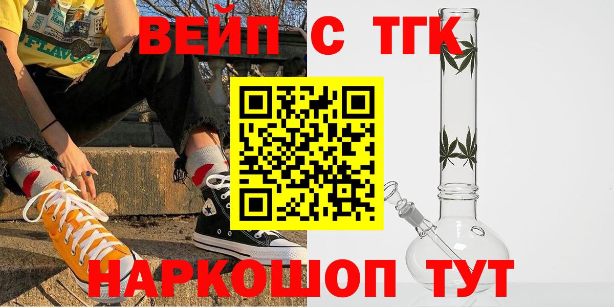 ТГК вейп  Вход с VPN  Красноуфимск 